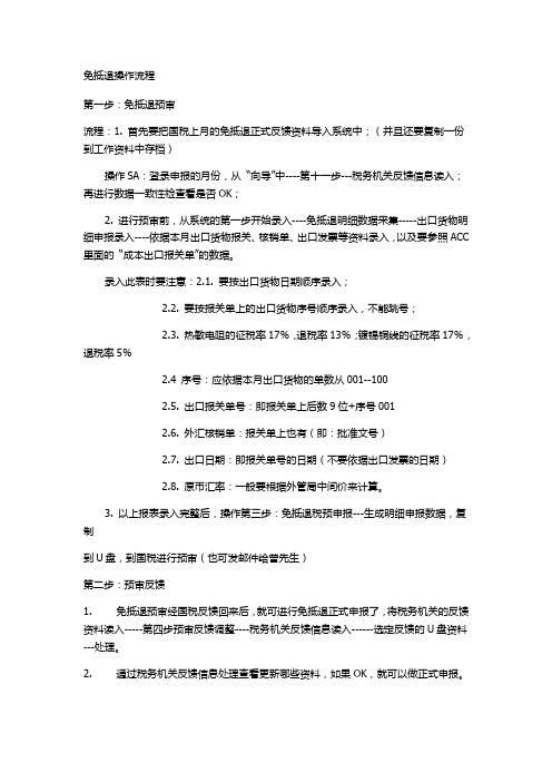 免抵退操作流程