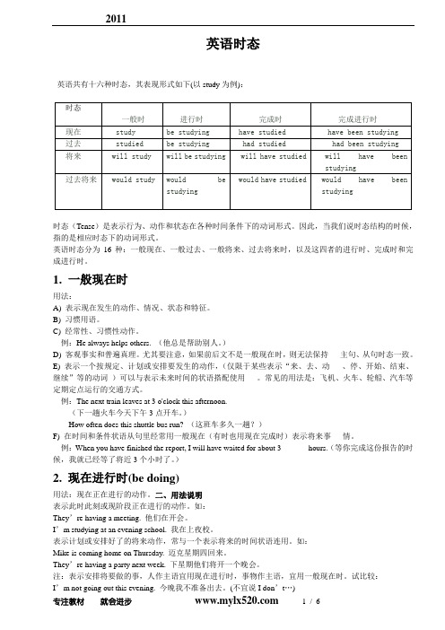 英语时态大全