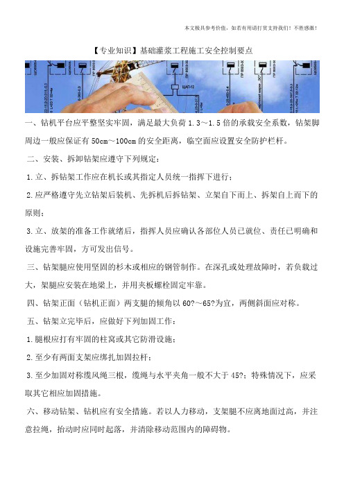 【专业知识】基础灌浆工程施工安全控制要点