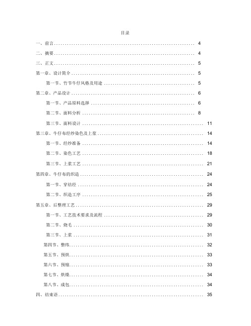 弹力竹节牛仔布