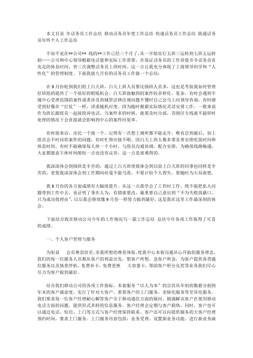 2019年话务员工作总结范文4篇