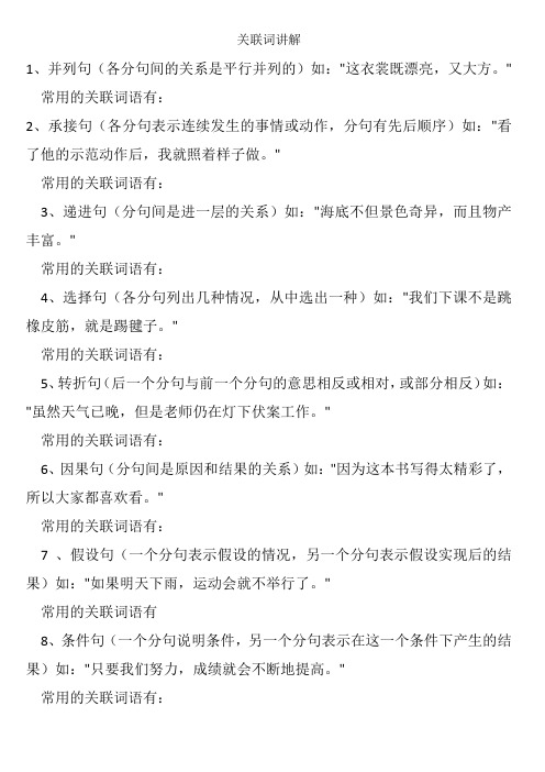 关联词讲解