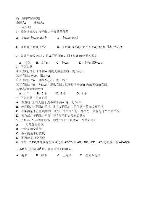 周清试题(平行关系)