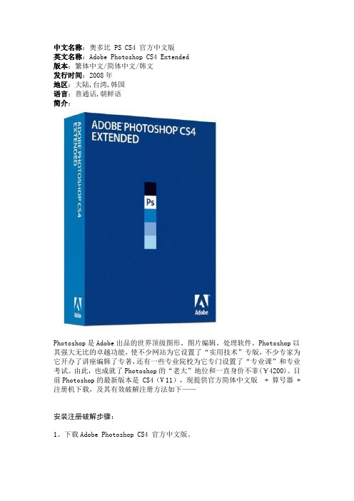 破解Adobe