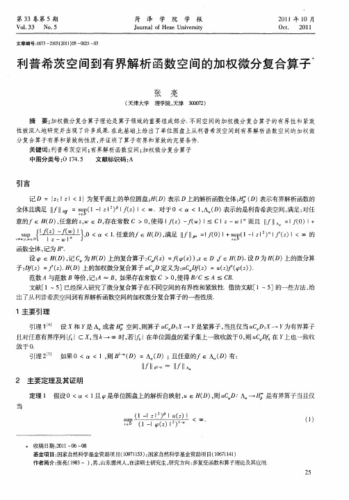 利普希茨空间到有界解析函数空间的加权微分复合算子