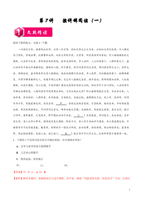 演讲辞阅读(一) 高一语文期末测试之现代文阅读复习必备