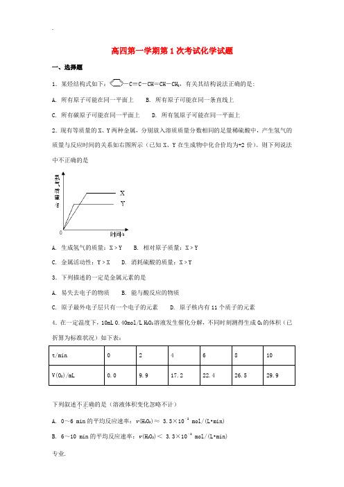 河北省定州市高三化学毕业班上学期第一次调研试题-人教版高三全册化学试题