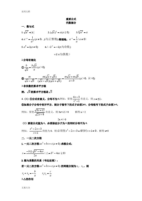 中学考试数学重要公式(全归纳)