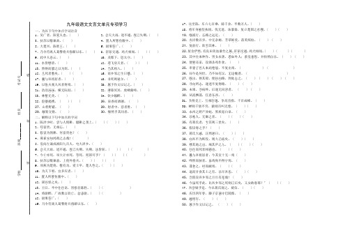 苏教版九年级(上)文言文单元专项练习