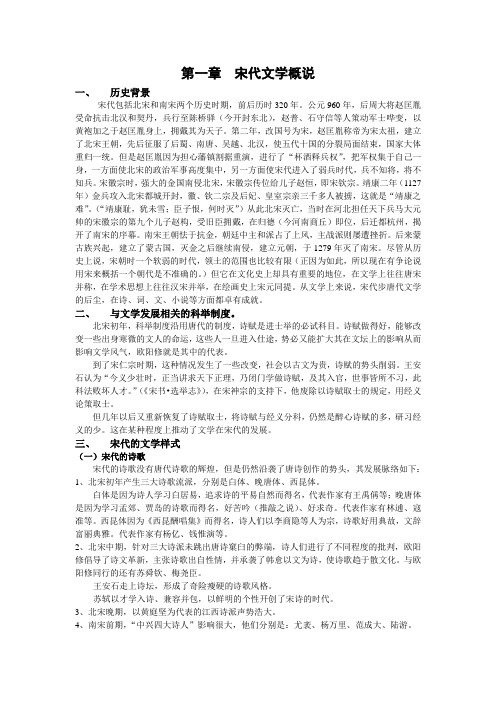 宋词发展概述