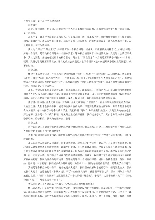 拜金主义是不是一个社会问题