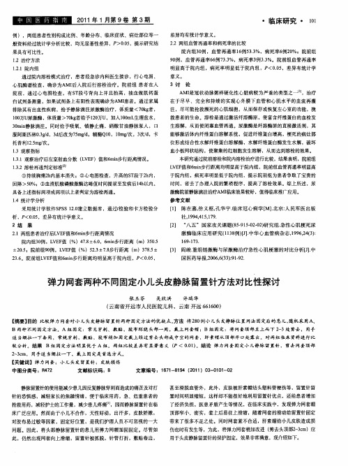 弹力网套两种不同固定小儿头皮静脉留置针方法对比性探讨