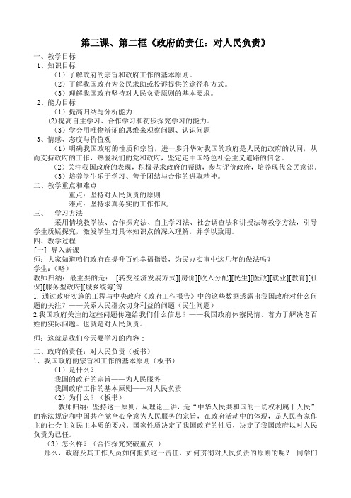 (完整word版)《政府的责任：对人民负责》教学设计