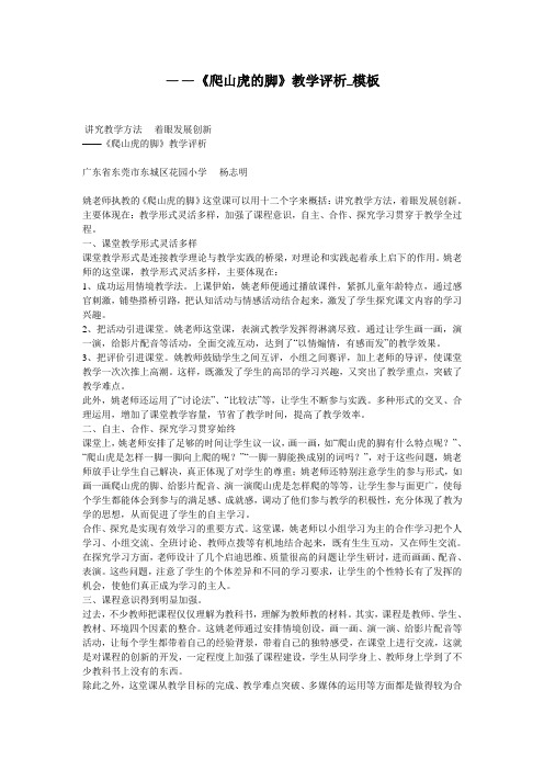 ——《爬山虎的脚》教学评析_模板