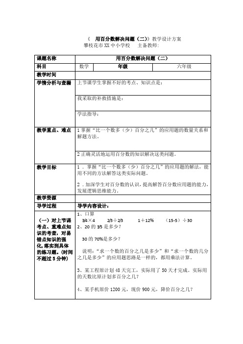 用百分数解决问题 (二)教案