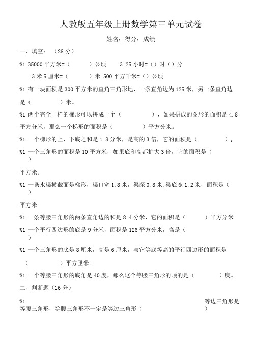 小学五年级上册数学第三单元观察物体试卷.doc