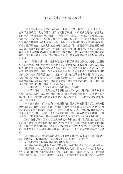《明天不封阳台》教学反思