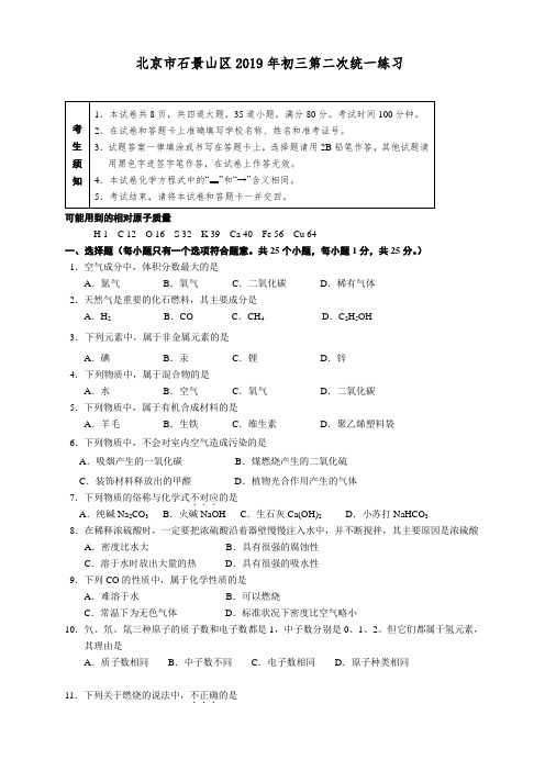 北京市石景山区2019年初三第二次统一练习