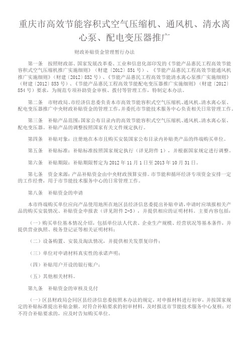 配电变压器推广财政补贴资金管理暂行办法