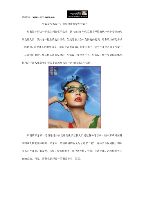 什么是形象设计？形象设计要学些什么？