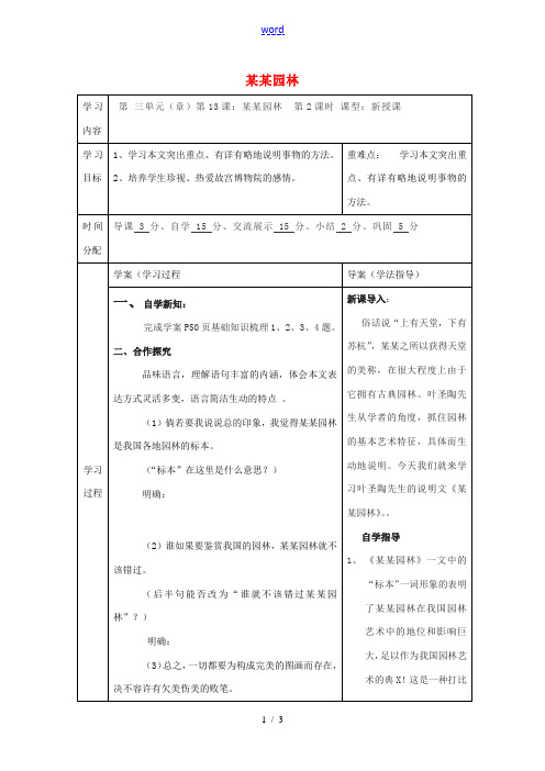 八年级语文上册 13 苏州园林(第2课时)教案 (新版)新人教版-(新版)新人教版初中八年级上册语文