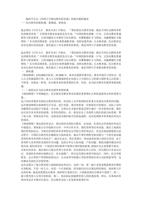 陶西平会长《用两只手推动教育的发展》的报告精彩摘录