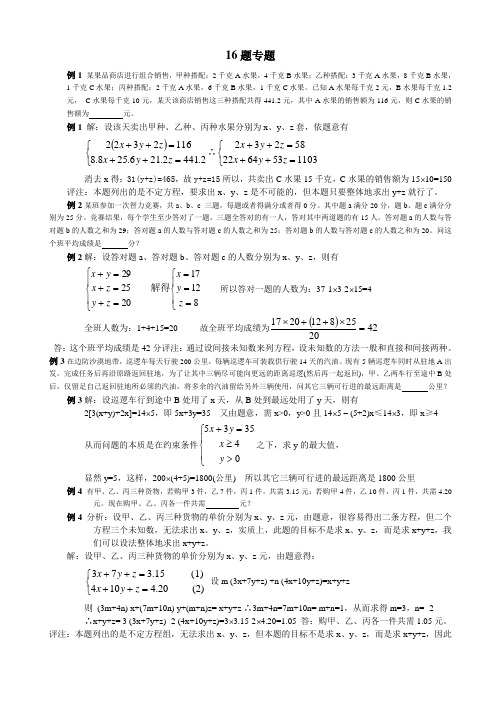 重庆中考16题专题含答案