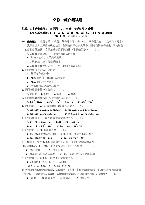 必修一综合测试题(必修一、二)