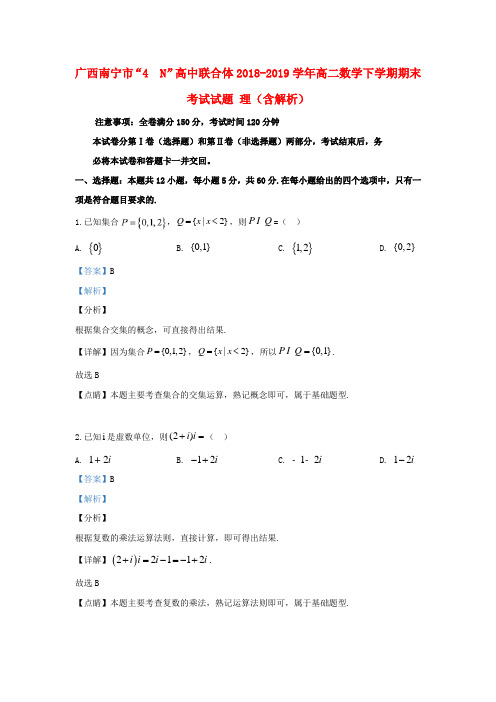 广西南宁市2018_2019学年高二数学下学期期末考试试题理(含解析)