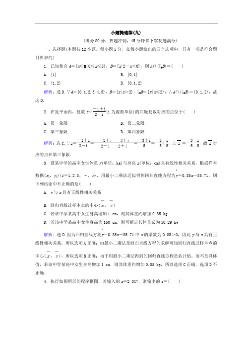 2018届高考数学(理)二轮专题复习：增分练5-1-9(含答案)