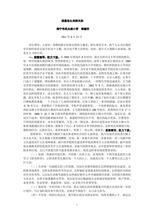 我是怎么当校长的