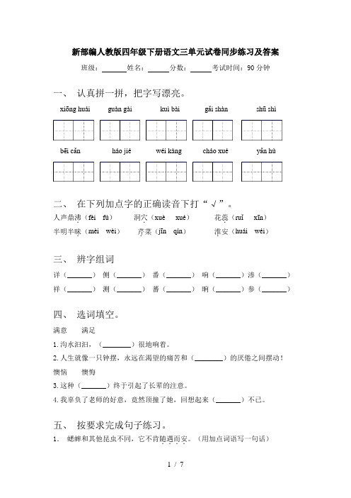 新部编人教版四年级下册语文三单元试卷同步练习及答案