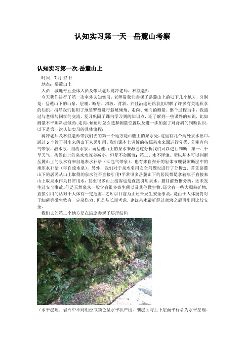 中南大学城市地下空间工程认知实习报告-认知实习第一次