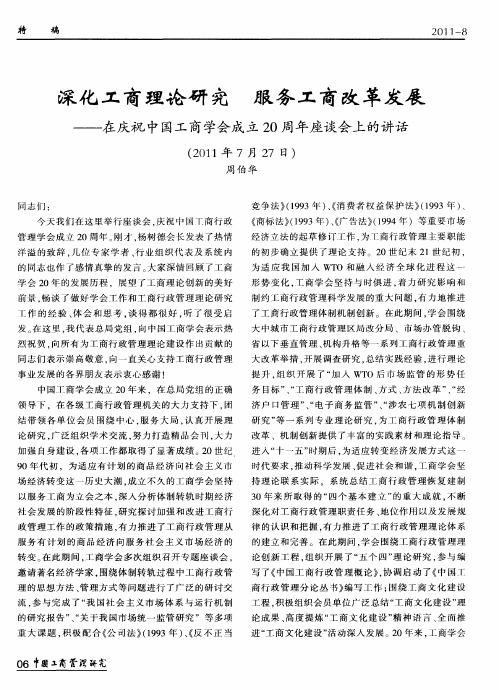 深化工商理论研究  服务工商改革发展——在庆祝中国工商学会成立20周年座谈会上的讲话