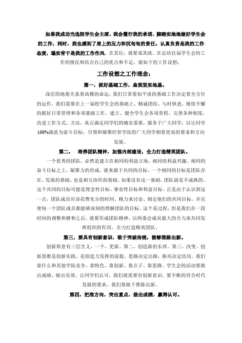 学生会工作设想