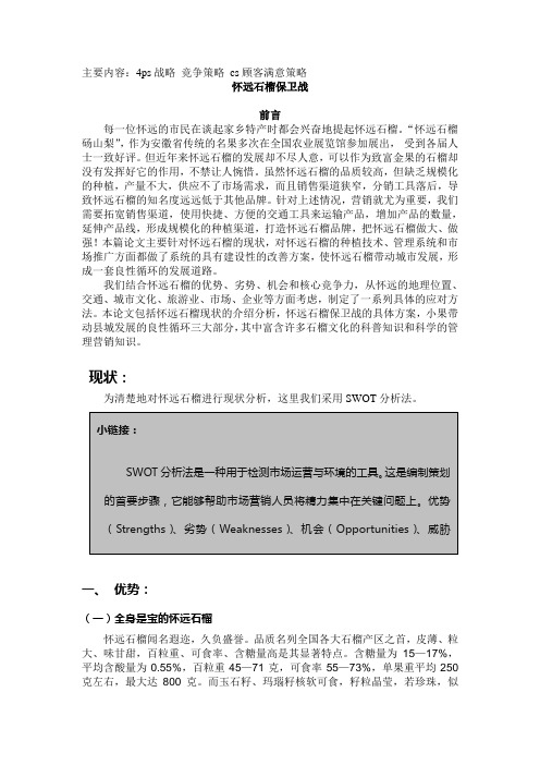 怀远石榴策划