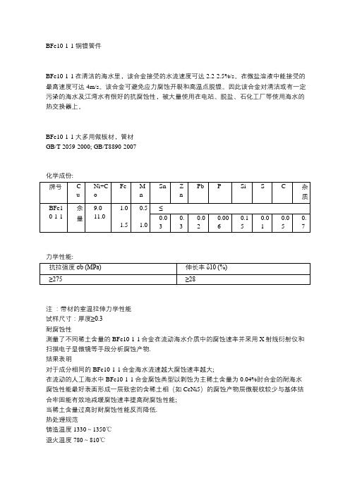 BFe10-1-1铜镍管件执行标准-BFe10-1-1对应标准