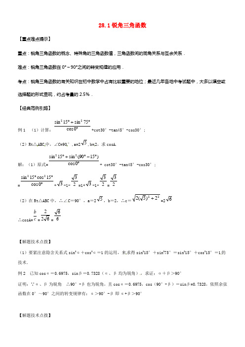 九年级数学下册28_1锐角三角函数第2课时教案新版新人教版