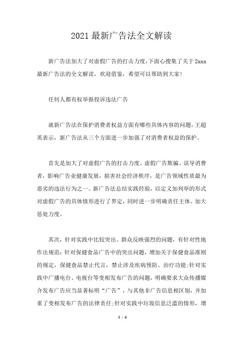 2021最新广告法全文解读