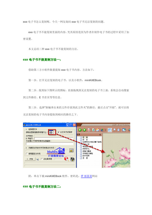 exe电子书不能复制的解决办法