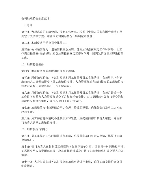 公司加班轮值制度范本