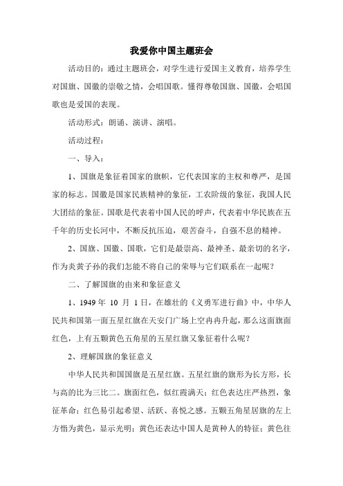 我爱你--中国主题班会