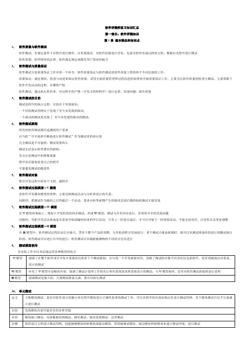 软件评测师复习知识汇总