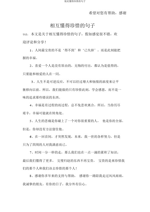 彼此懂得珍惜的句子