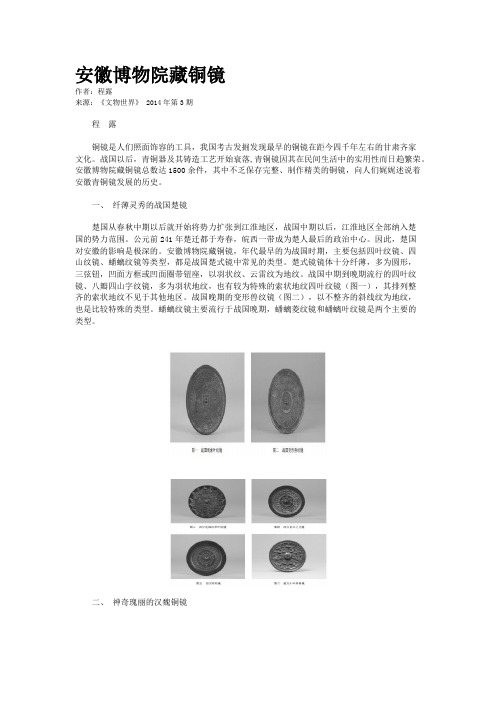 安徽博物院藏铜镜