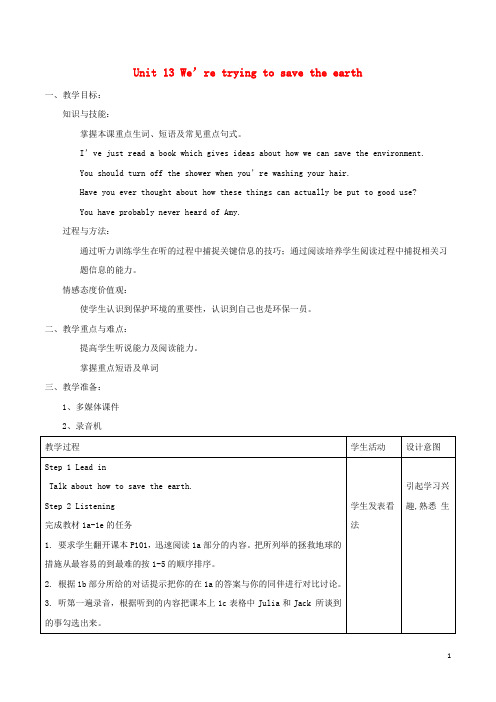 北大绿卡九年级英语全册 Unit 13 We’re trying to sa