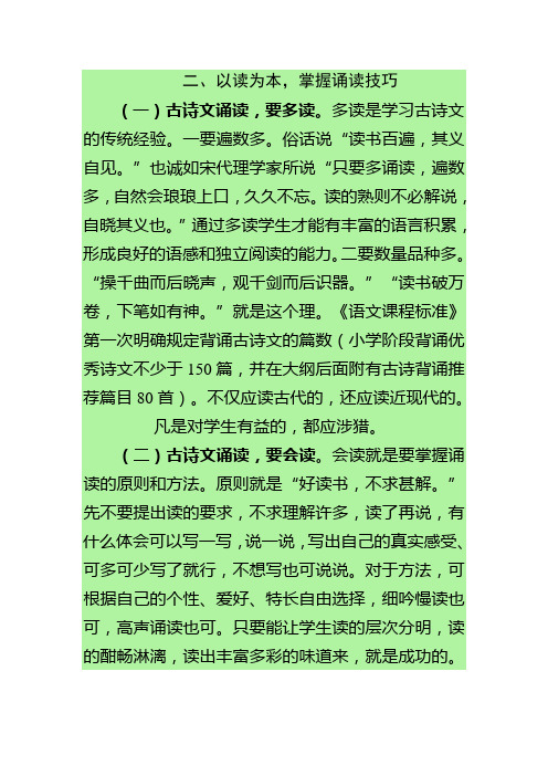 怎样读古诗文