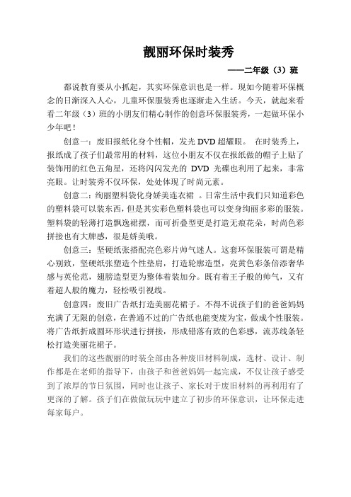 靓丽环保时装秀