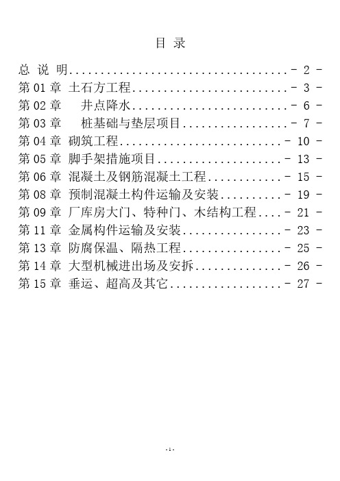 09内蒙土建定额计算规则