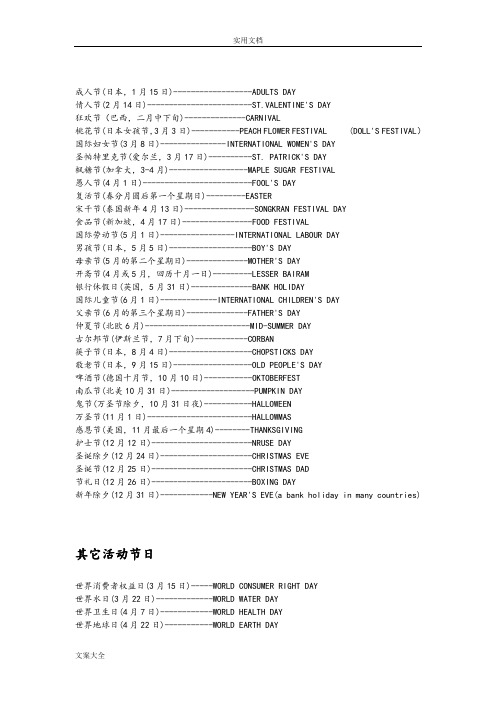 世界各国节日和假期时间